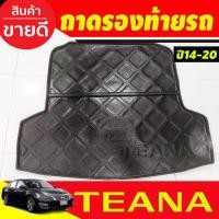 ราคา ถาดท้ายรถ ตรงรุ่น Nissan Teana 2014-2020 ถาดวางสัมภาระ (A (19638355938)