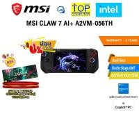 ราคา [ผ่อน 0% 10 เดือน]MSI CLAW 7 AI+ A2VM-056TH /Ultra 7 258V/ประกัน 2 Years (53956318296)
