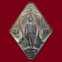 ราคา เหรียญ พระนารายณ์มหาราช - พระทศพลญาณประทานบารมี วัดพระนารายณ์มหาราช นครราชสีมา ครบ 345 ปี (49353288096)