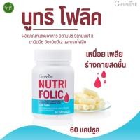 ราคา ยาบำรุงเลือด โฟลิค folic acid กิฟฟารีน บำรุงเลือด โฟลิก เตรียมตั้งครรภ์ บำรุงเลือดโลหิตจาง กรดโฟลิค ยาโฟลิค เลือด (25123092154)