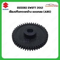 ราคา เฟืองพับกระจกมองข้าง SUZUKI SWIFT ปี2012 รหัส 0222-0001C (29413961268)