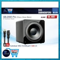 ราคา SVS : SB-2000 PRO (PIANO GLOSS BLACK)/(PIANO GLOSS WHITE) Subwoofer /Piyanas electric/ปิยะนัส อิเล็คทริคส์ (26484721149)