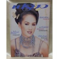 ราคา นิตยสารเปรียว/ปกเข็มรุจิรา ช่วยเกื้อ (26711042338)