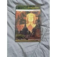 ราคา บรรพบุรุษไทย สมัยอยุธยา / รองศาสตราจารย์วัลลภา รุ่งศิริแสงรัตน์ (18932059469)