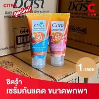 ราคา ซิตร้า เซรั่มกันแดด เอสพีเอฟ 50 ขนาดพกพา 60 - 70 มล. 1 ชิ้น (29086165154)
