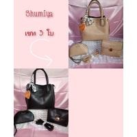 ราคา NewSaleกระเป๋าแบรนด์ Shumiya(ชูมิย่า)มือหนึ่งมีเก็บปลายทาง (9661309716)