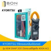 ราคา KYORITSU เคียวริสึ ดิจิตอลแคล้มป์มิเตอร์ รุ่น KEW SNAP 200 AC 400A (27435028247)