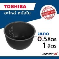 ราคา Toshiba หม้อใน ขนาด 0.5 / 1 ลิตร รุ่น RC-5MM / RC-5MS / RC-5DM / RC-5EM / RCK-5EM (15803478459)