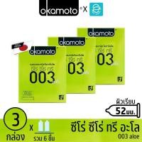 ราคา Okamoto ถุงยางอนามัย โอกาโมโต ขนาด 52 mm. รุ่น 003 อะโล 2 ชิ้น x 3 กล่อง - Okamoto 003 Alo Condom 2 pcs x 3 boxes (29708598701)