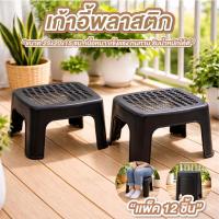 ราคา เก้าอี้พลาสติก เก้าอี้ซักผ้า ยาว 25cm.x20cm.x15cm. แพ็ค 12ใบ สีดำ เก้าอี้เตี้ย รับน้ำหนักได้เยอะ (56105924751)