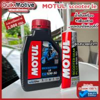 ราคา MOTUL 10W30 ชุดถ่ายน้ำมันเครื่อง มอเตอร์ไซค์ออโต้ และ น้ำมันเฟืองท้าย สำหรับ มอไซค์ ออโต้ ทุกรุ่น (24678483124)