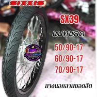 ราคา ยางนอก ลายแบล็คแลค แบรนด์ SIXXIS เครือเดียวกับ SR SX39 50 / 90, 60 / 90, 70 / 90 ขอบ 17 เป็นยางปีใหม่ สวยคมสะดุดตา (40314296181)