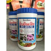 ราคา ปุ๋ยเกล็ดทางใบ บำรุงให้ต้นสมบูรณ์ สูตร 30-20-10 ยิบอินเฟิท (25415455845)