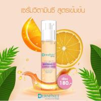 ราคา ซีรัมบำรุงผิว เซรั่มวิตามินซีเข้มข้น Whitenning C Complex Serum เซรั่ม วิตามินซี สูตรเข้มข้น ผิวขาวกระจ่างใส ผิวขาวใส (5235944415)