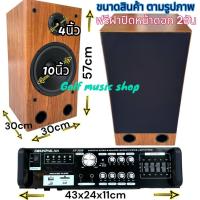 ราคา ชุด NV-1026 ลำโพง NANOVA พร้อมใช้ + แอมป์ขยาย AV-3326 ชุดลำโพงคาราโอเกะ ลำโพงบ้าน ชุดลำโพงฟังเพลง ครบจบใช้ได้เลย (25877429014)