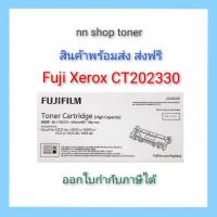ราคา Fuji Xerox CT202330 สีดำ ใช้กับเครื่องปริ้น Fuji Xerox docuprint p225/p265/m225/m265 (22946213831)