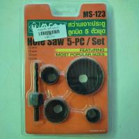 ราคา สว่านเจาะประตูลูกบิด 5ตัวชุด โฮซอเจาะลูกบิด โฮซอเจาะประตู hole saw META MS-123 (7492507365)