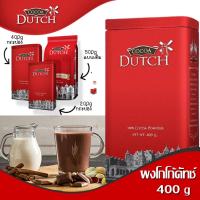 ราคา [200g,400g,500g] Cocoa Dutch ผงโกโก้แท้ โกโก้ผง ชนิดผง Cocoa Powder ผงโกโก้แท้100%จากเนเธอร์แลนด์ ชนิดกระป๋องและชนิดเติม (10517408583)