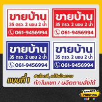 ราคา ป้ายไวนิล ป้ายขายบ้าน ป้ายให้เช่า ป้ายประกาศ ป้ายขายที่ดิน ป้ายโฆษณาราคาถูก ออกแบบฟรี สั่งทำตามขนาดที่ต้องการ (25991444075)