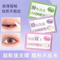 ราคา ใหม่สําหรับปี 2026 UBU B Super Sticky Double Eyelid Sticker Invisible Matte Natural Non-warping Edge Inner Double Single Swallen Eye Foam Slim Olive Skin Color20260122 (45255082727)