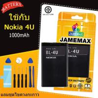 ราคา แบตเตอรี่สำหรับ Nokia 4U Model（BL-4U ) แถมชุดไขควงกะกาว (25920955998)