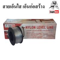 ราคา Eagle One สายเอ็น สายเอ็นไนล่อน เอ็นก่อสร้าง วัดระดับ ปูกระเบื้อง เอ็นใสอเนกประสงค์ เบอร์ #40 #50 #60 #70 #80 #90 #100 # (15447581635)