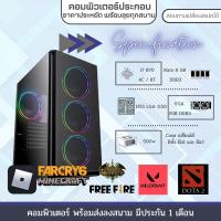 ราคา คอมพิวเตอร์พร้อมใช้ i7 870 || RAM8GB || SSD 120GB || VGA 2 GB พร้อมรบทุกสนาม (19684180744)