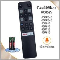 ราคา รีโมทสมาร์ททีวี Smart TV 4K UHD LED Android ยี่ห้อ TCL ทีซีแอล รหัส RC802V (รองรับคำสั่งเสียง) (43474368185)