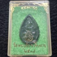 ราคา พระหยกแกะพระแก้วมรกตหลังพระนามาภิไธย สว. ปี34เนื้อหยกสวย พร้อมกล่อง (24188966073)