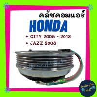 ราคา คลัชคอมแอร์ HONDA CITY '08 - '13 , JAZZ '08 5PK ฮอนด้า ซิตี้ , แจ๊ส 5 ร่อง มูเล่ย์คอมแอร์ แอร์รถยนต์ มูเล่ย์ คอมแอร์ (8037160758)