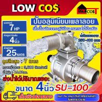 ราคา ปั๊มเพลาลอย ปั๊มอลูมิเนียมเพลาลอย ปั๊มน้ำ ปั๊มขาว คุณภาพสูง ขนาด 4 นิ้ว (53855376727)