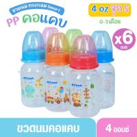 ราคา (แพ็ค 6 ขวด)ขวดนม Attoon ขวดนมแอทตูน ทรงกลม คอแคบ 4 oz. Size.S (43908701382)