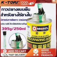 ราคา กาวสามเค 250ML กาวปะยาง กาวปะยาง กาวปะยางรถยนต์ กาวปะยางรถมอเตอร์ไซค์ กาวยาง (48055779315)