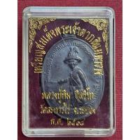 ราคา เหรียญพระเจ้าตากสิน หลวงปู่ทิม วัดละหารไร่ จ.ระยอง ปี 18 (43504983555)