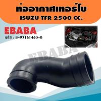 ราคา ท่ออากาศ ท่ออากาศเทอร์โบ สำหรับ ISUZU TFR 2500 CC. สีดำ รหัส 8-97161460-0 (26390243412)