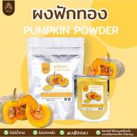 ราคา ผงฟักทอง| ฟักทองบดผงล้วน100% |ไม่มีน้ำตาล |มี 2 ขนาด ให้เลือก (23158842326)