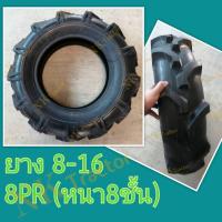 ราคา SIAMES แท้100% ยางนอก 8-16 หนา 8ชั้น ก้างปลา L3408 L3608 ยันม่าร์ Yanmar ยางหน้า ยางล้อหน้า ล้อยาง ขอบ16 (27810284354)