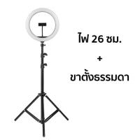 ราคา สต็อกพร้อม ชุดไฟไลฟ์สด ไฟตั้งมือถือ ไฟวงแหวนled ไฟไลฟ์สด ขาตั้งมือถือ ไฟตั้งกล้อง ไฟขายของ ไฟสตูดิโอ ไฟledไลฟ์สด ขาตั้ง (12319946051)