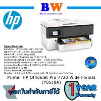 ราคา HP OfficeJet Pro 7720 Wide Format All-in-One Printer Print-Scan-Copy-Fax-Wireless (Y0S18A) (A3) 1 ปี onsite (12819767347)