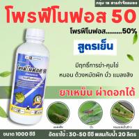 ราคา โพรฟีโนฟอส 1 ลิตร เทวดารวงข้าว ( สูตรเย็น) สารกำจัดแมลง ฆ่-าคุมไข่ กำจัดหนอน หนอนใยผัก หนอนเจาะ หนอนกระทู้ เพลี้ยไฟ ด้วง (55901144551)