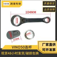 ราคา รถจักรยานยนต์ข้ามพรมแดน VINO50 Link อุปกรณ์เสริมเหมาะสําหรับ Yamaha VINO50 SA36J JOG4T50 Link (49355267475)