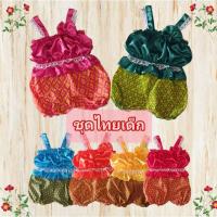 ราคา ชุดไทยเด็กเล็ก เด็กหญิง สไบ Size mini (7ด.-3ขวบ) (2010379564)
