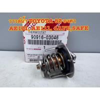 ราคา วาล์วน้ำ AE100-AE111 4AFE-7AFE , 4AF , 3S , 5S , 2E , CAMRY SXV20 (82 องศา) รหัส.90916-03046 (48956226948)