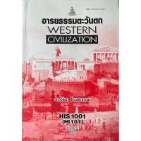 ราคา หนังสือราม HIS1001 อารยธรรมตะวันตก (20086563840)