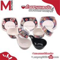 ราคา M KITCHEN ถ้วยน้ำจิ้ม ชาม เมลามีนแท้ 100% เหมาะสำหรับใช้ในร้านอาหารญี่ปุ่น ชาบู หมูกระทะ (28412479780)