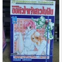 ราคา ok ขอหัวใจเจ้าสาวในฝัน 14 เล่มจบ ( ขายหนังสือสภาพเช่า ) (5534504769)