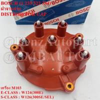 ราคา BENZ ฝาจานจ่าย (เครื่อง M103) W124(300E/CE) W126(300SE/SEL) เบอร์ 103 158 00 02 ยี่ห้อ BOSCH 1 235 522 384 (23900923377)