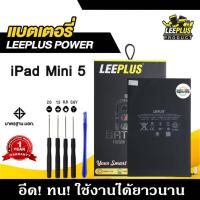 ราคา แบตเตอรี่สำหรับiPad Mini5 แบต iPad Mini5 รับประกัน1ปี แถมชุดไขควง (43455500672)