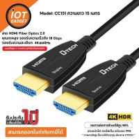 ราคา DTECH รุ่น CC151 สาย HDMI Fiber Optic 2.0 4K มาตรฐานสูง ความยาว 15 เมตร สายไฟเบอร์ออฟติก ประกันศูนย์ 1ปี (20683323541)