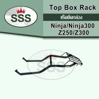 ราคา แร็คท้าย KAWASAKI NINJA 250/300 งาน SSS ของแท้!! ส่งไว!! (22656668990)